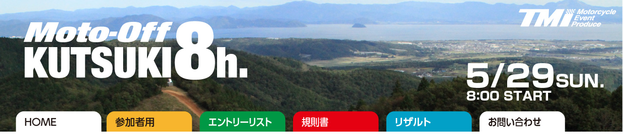 朽木８時間耐久オフロードバイクラン